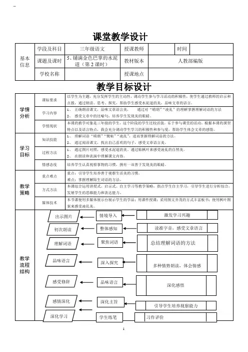 统编版三年级语文上册《铺满金色巴掌的水泥道》第二课时教案+评价方案设计+反思