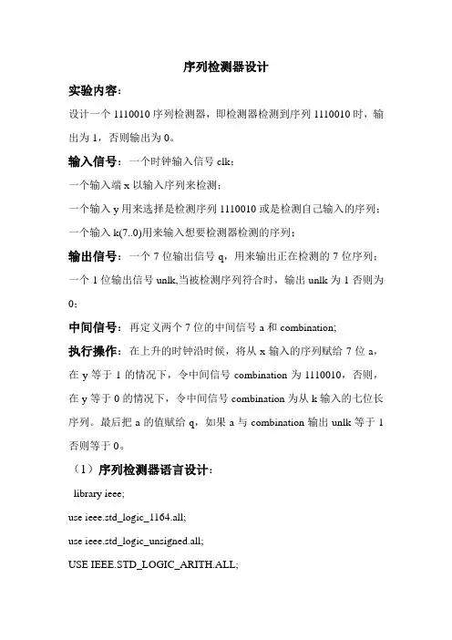 序列检测器实验报告
