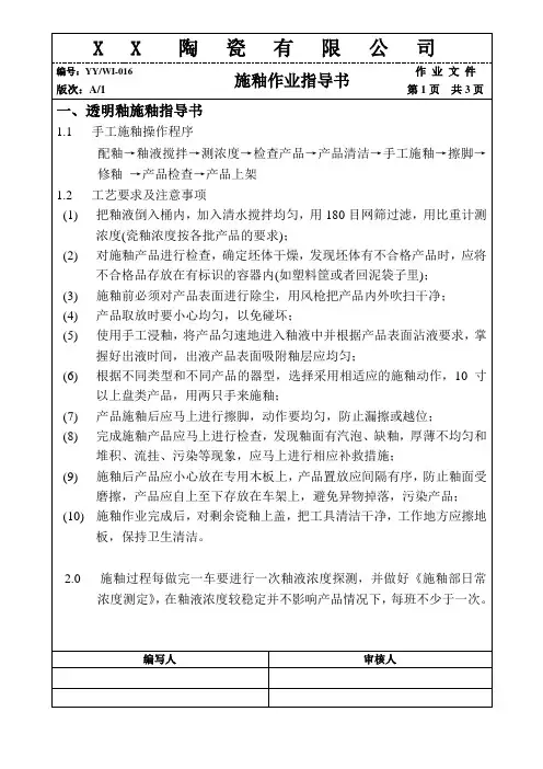 色釉施釉指导书