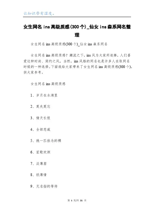 女生网名ins高级质感(300个)_仙女ins森系网名整理