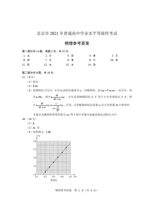 2021年普通高中学业水平等级性考试(物理)参考答案