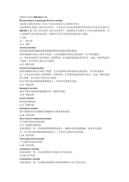 电机名词术语