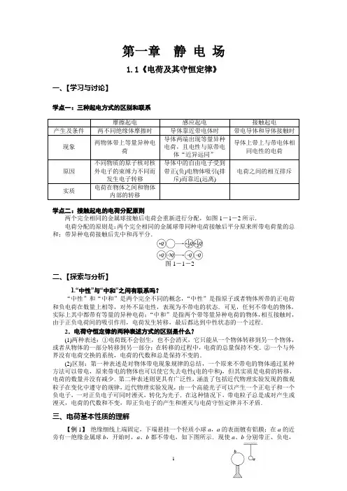 选修3-1-1.1电荷及其守恒定律教案(讲义)有答案