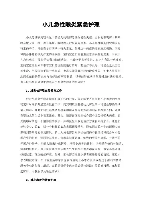 小儿急性喉炎紧急护理
