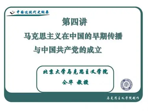 北师大中国近代史教案第四章