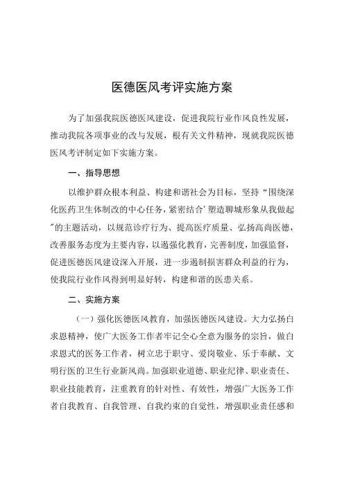 2023医院医德医风建设专项活动实施方案四篇