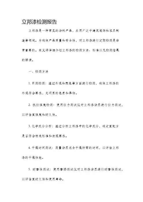 立邦漆检测报告