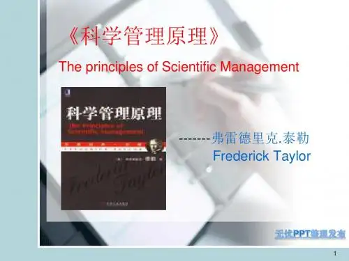 科学管理原理ppt课件