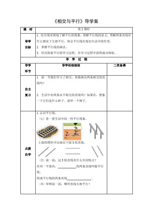 导学案：相交与平行