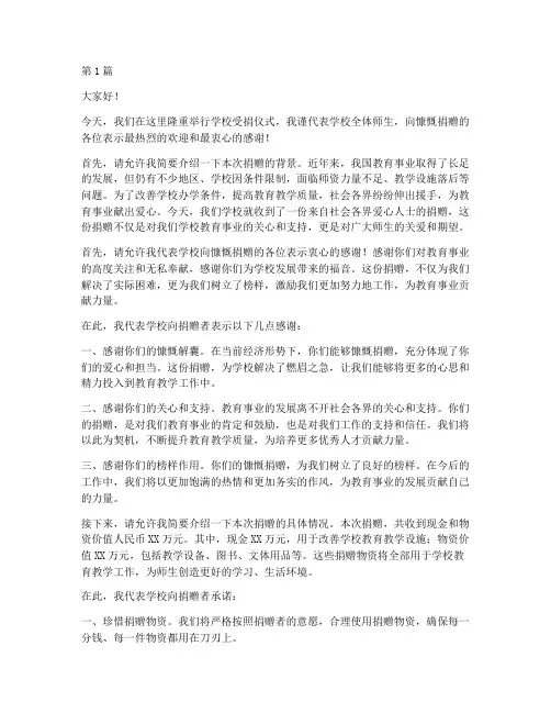 学校受捐发言稿(3篇)