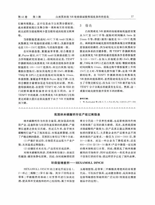 环保型增塑剂 DINCH