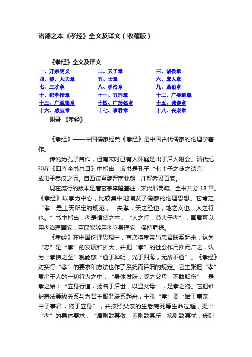 诸德之本《孝经》全文及译文（收藏版）