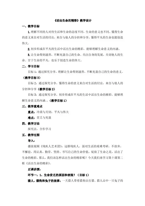 【整合】部编版七年级道德与法治上册：102《活出生命的精彩》导学案共三篇