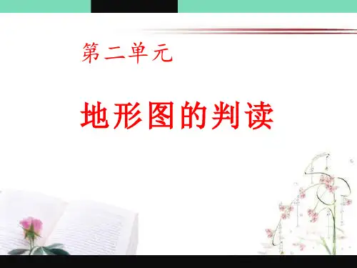 《地形图的判读》下载PPT课件  图文