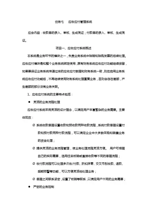 金蝶专业版应收应付管理