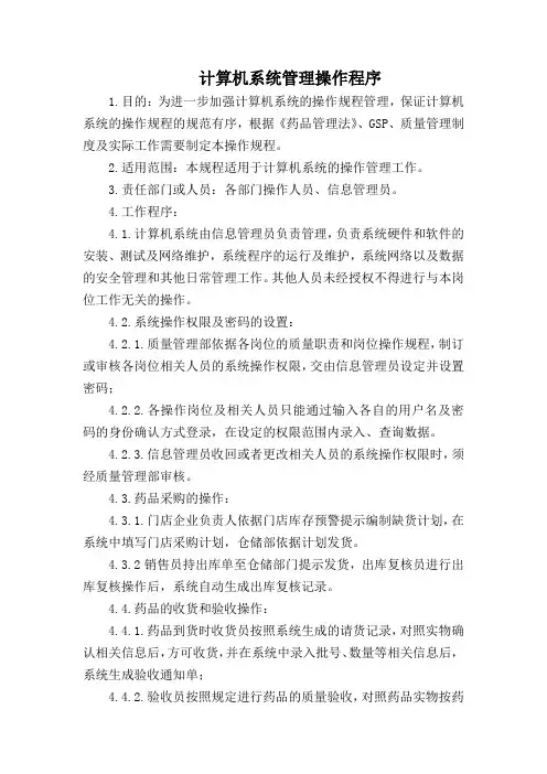 药店计算机系统管理操作程序(标准版)