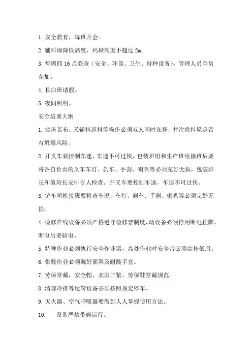 安全培训大纲