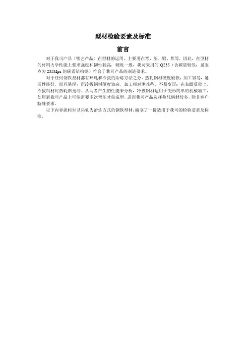 型材检验要素及标准