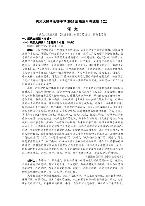 湖南省长沙市长郡中学2023-2024学年高三上学期月考(二)语文试题