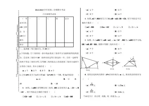 鲁教版初三下数学期中考试试题附带答案