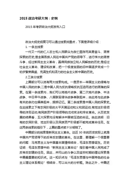 2015政治考研大纲：史纲
