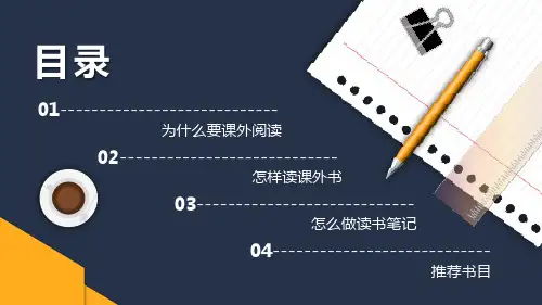 小清新简洁可爱卡通课外阅读指导主题班会动态ppt
