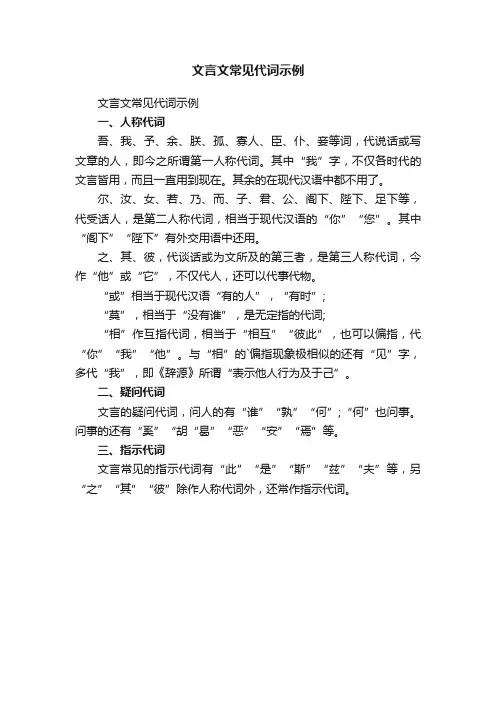 文言文常见代词示例