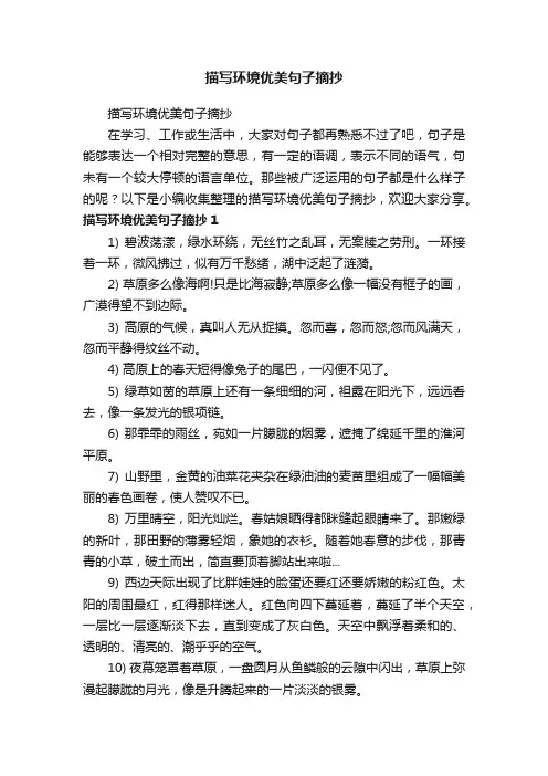描写环境优美句子摘抄