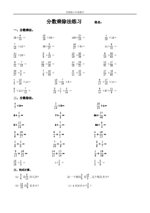 苏教版数学六年级上册分数乘除法计算及易错题