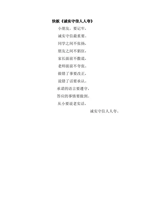 快板