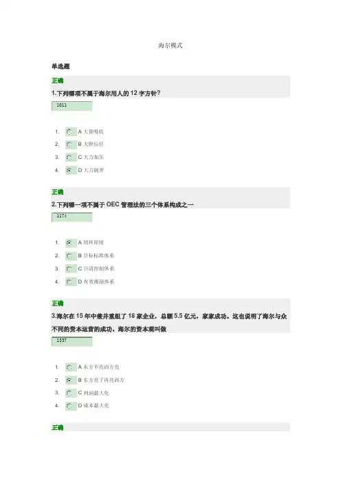 海尔模式-满分试题