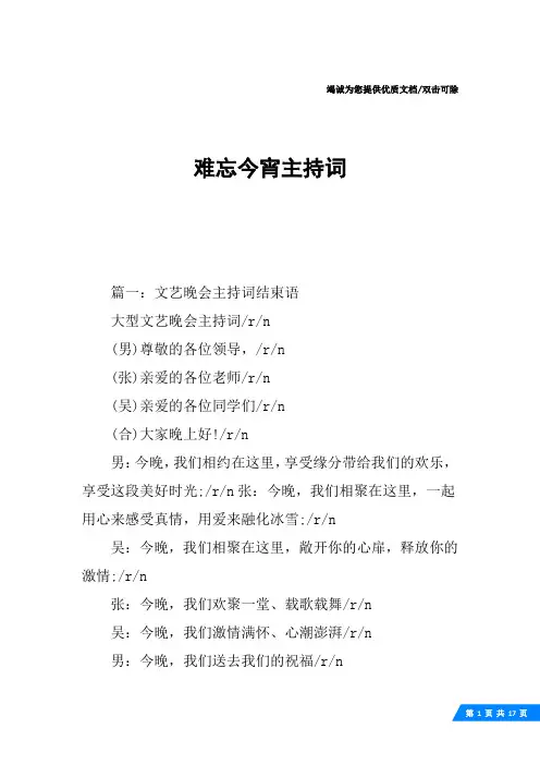 难忘今宵主持词