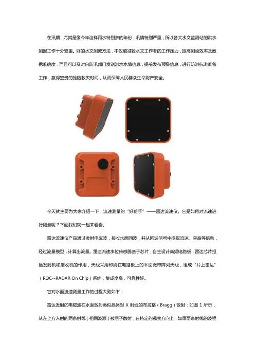 雷达流速仪如何进行流量测量？