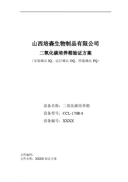 二氧化碳培养箱方案