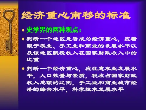 人教版初中历史七年级下册经济重心的南移