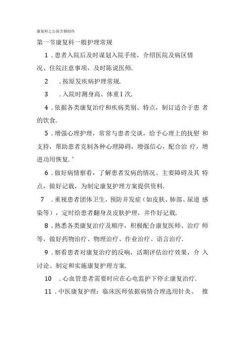 康复科专科护理常规