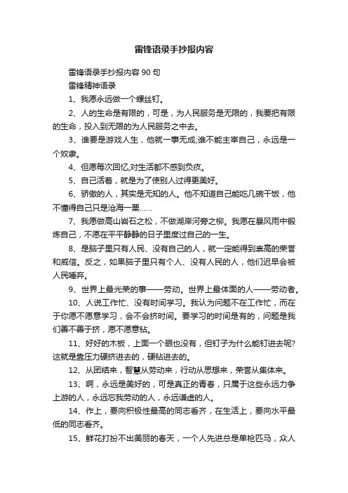雷锋语录手抄报内容