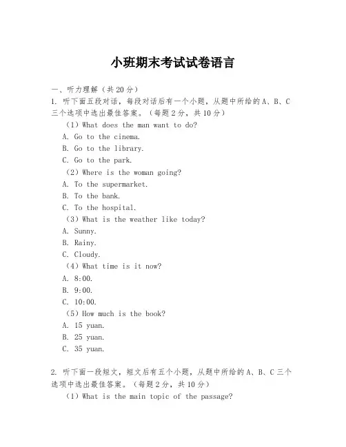 小班期末考试试卷语言