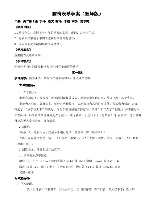 陈情表学案教师版