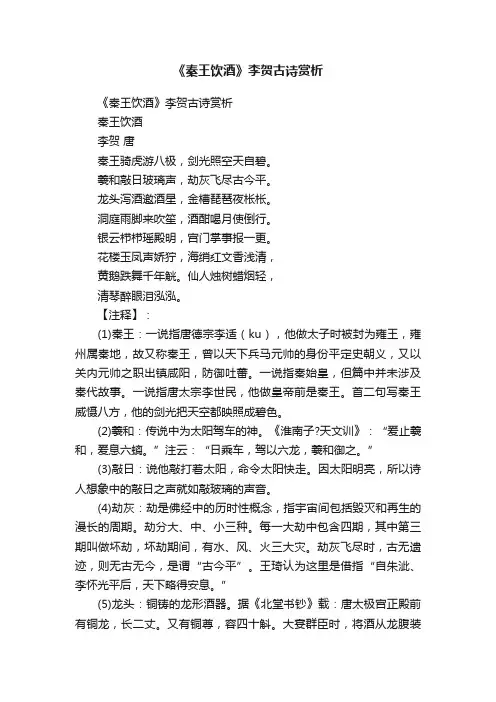 《秦王饮酒》李贺古诗赏析