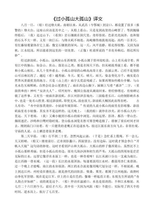 过小孤山大孤山译文、文言知识、备课资料
