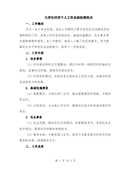 大学生村官个人工作总结标准范本