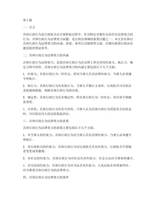 具体行政行为法律效力题(2篇)