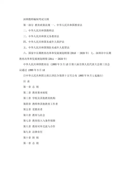 教育政策法规
