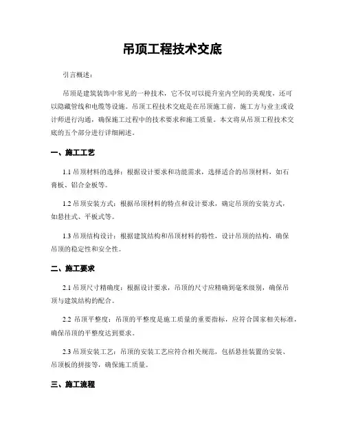 吊顶工程技术交底