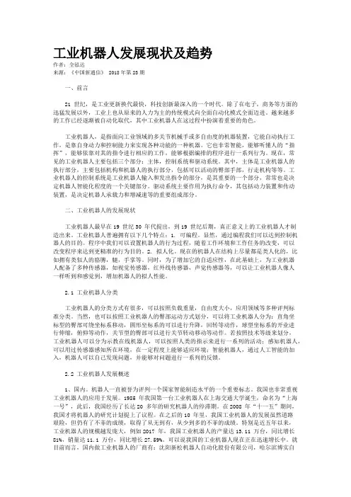 工业机器人发展现状及趋势