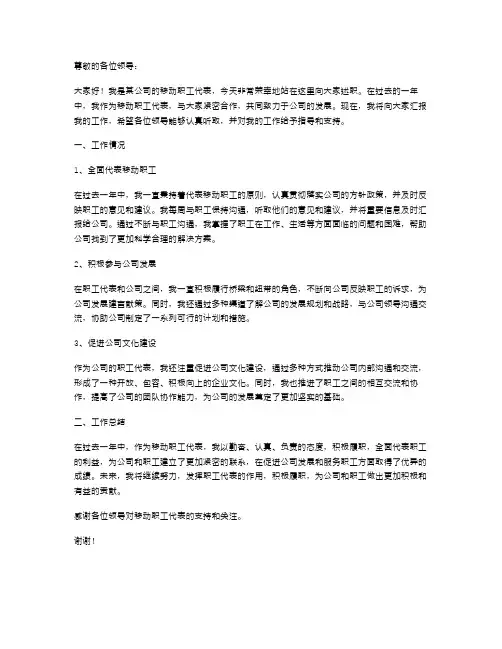 移动职工代表述职报告