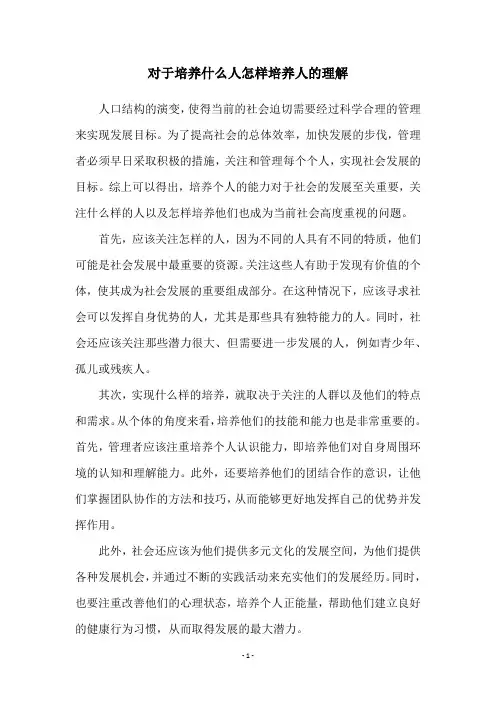 对于培养什么人怎样培养人的理解