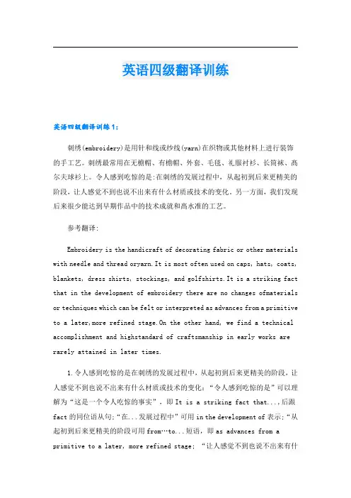 英语四级翻译训练