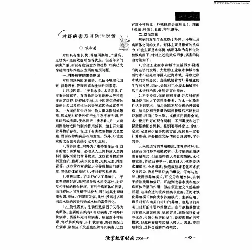 对虾病害及其防治对策